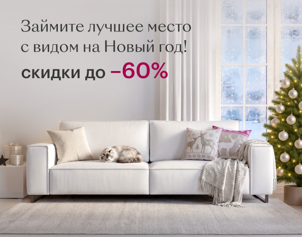 Новогодний марафон скидок